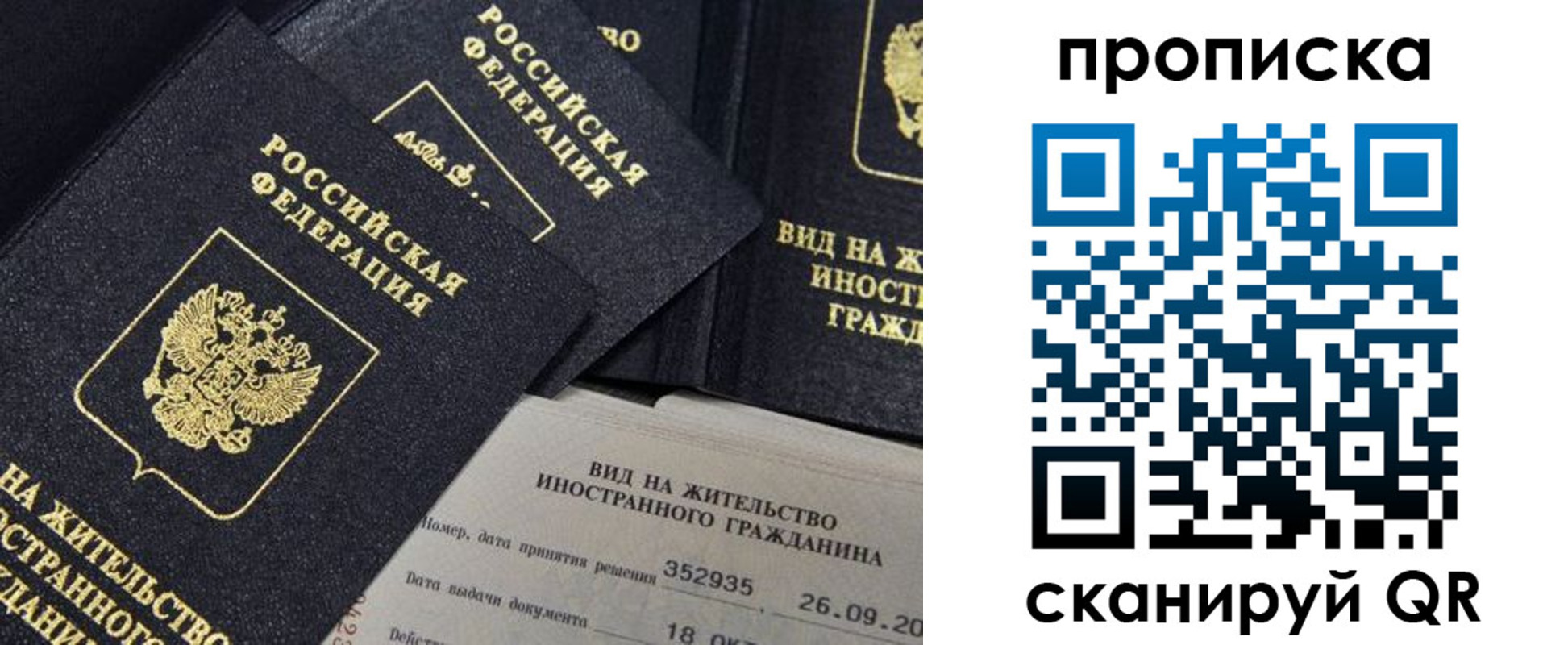 прописка паспорт в Исилькуле