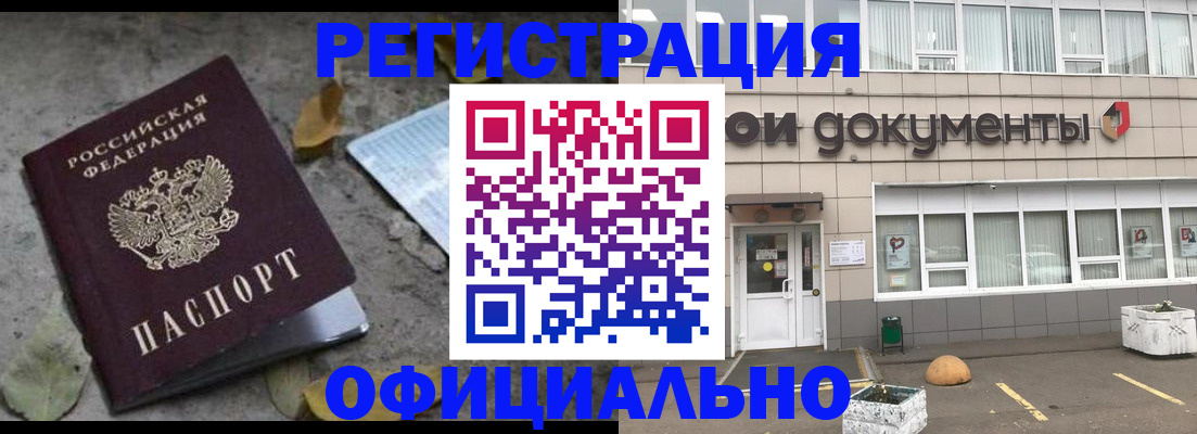 прописка для работы в Исилькуле