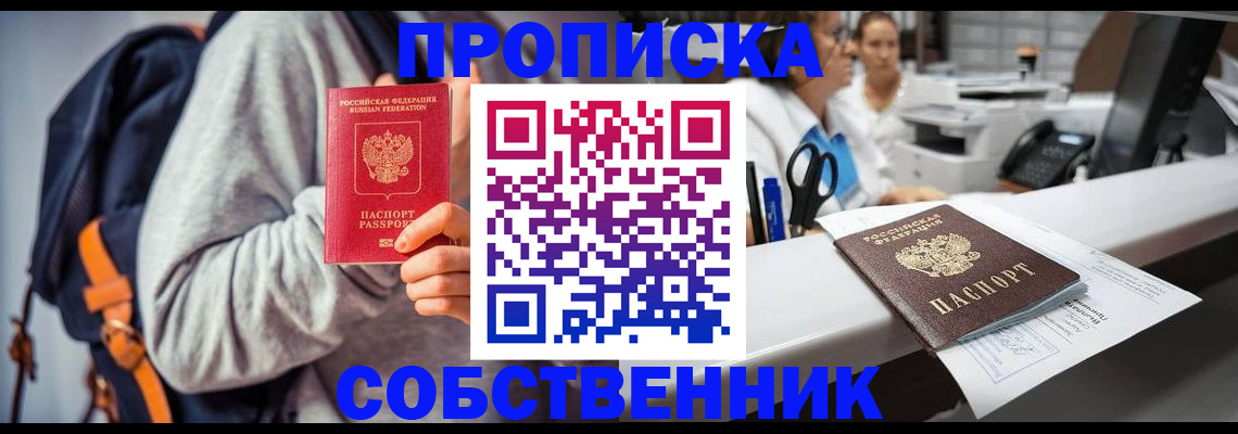 прописка законно в Исилькуле