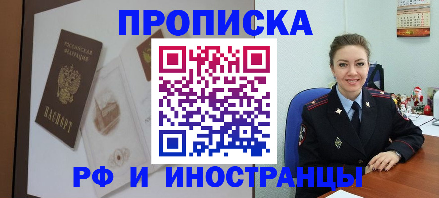 прописка регистрация в Исилькуле