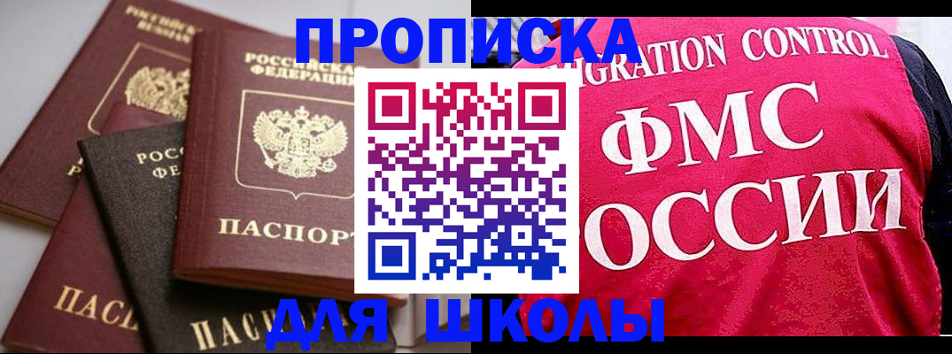 прописка для работы в Исилькуле
