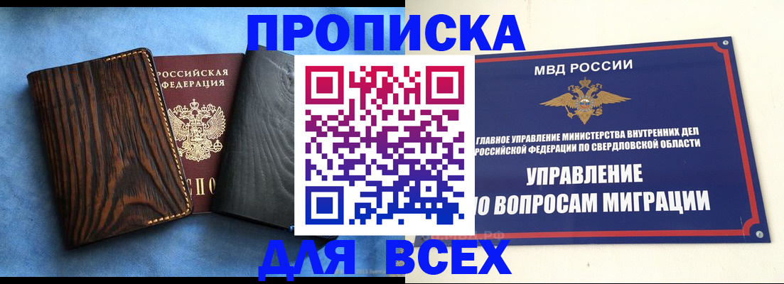 прописка в Исилькуле