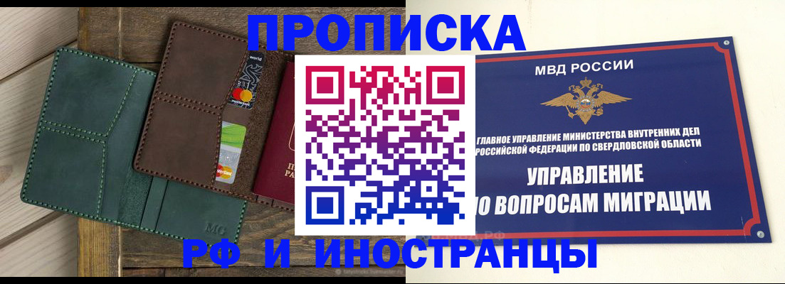прописка для работы в Исилькуле